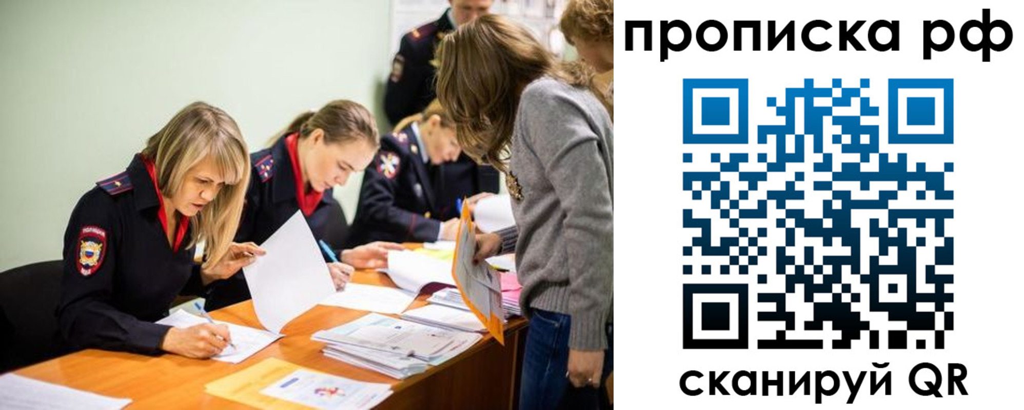 прописка для работы в Балтийске