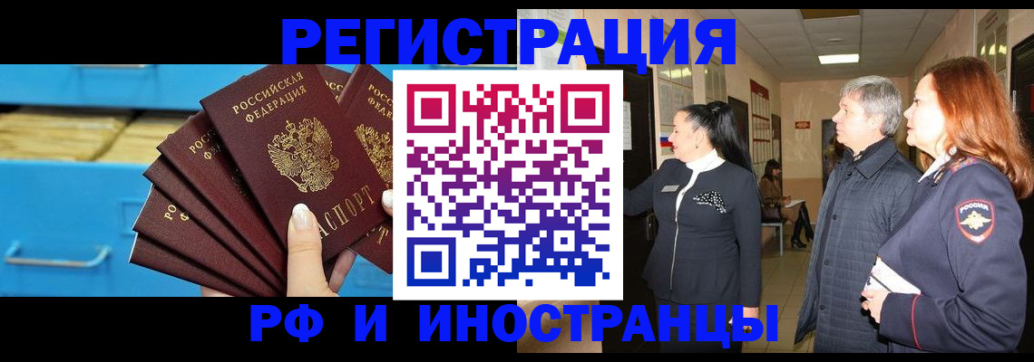 прописка в Балтийске
