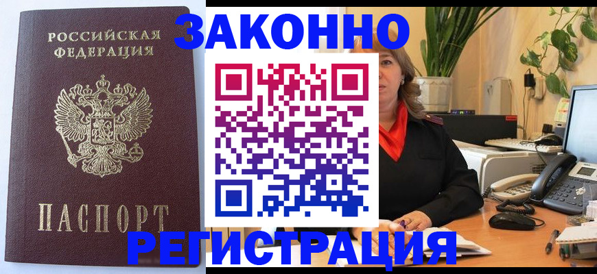 временная прописка в Балтийске