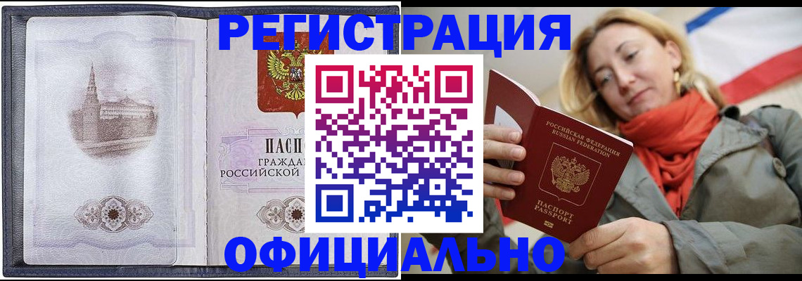 временная регистрация законно в Балтийске