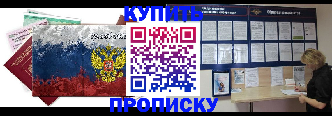 прописка в квартире в Балтийске
